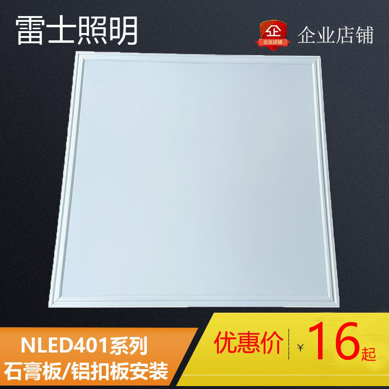 雷士照明客厅PVCLED嵌入式平板灯