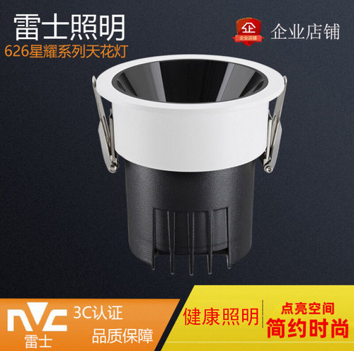 nvc雷士LED嵌入式深杯防眩光射灯