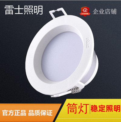 雷士照明测试推荐PVC商铺LED筒灯