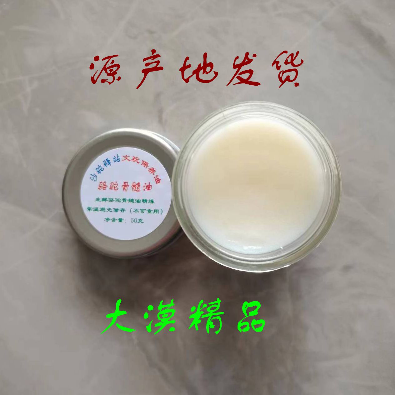 保养用骆驼骨髓油防裂玉化