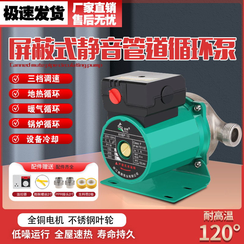 暖气地暖循环泵家用静音