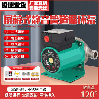 暖气循环泵家用静音全自动地暖地热屏蔽泵220V小型热水锅炉管道泵