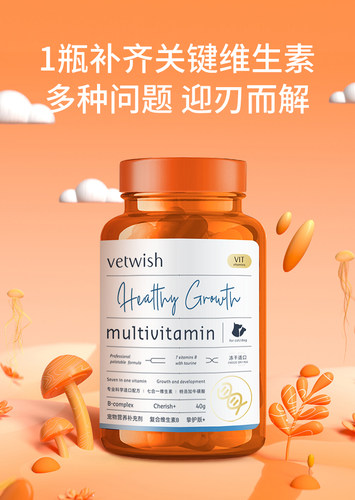猫舍自用vetwish复合维生素B补充营养七合一防猫藓掉毛美毛猫犬
