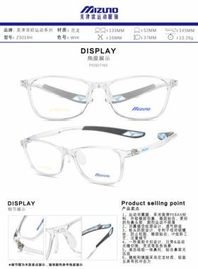 MIZUNO美津浓眼镜架男女款超轻防滑运动款型配近视眼镜框架Z9018H