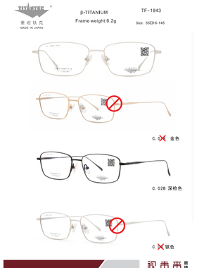 日本TITANTEC泰坦钛克商务高档纯钛超轻眼镜架男款眼镜全框TF1843