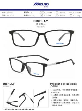 MIZUNO密度眼镜架男女款超轻防滑运动款型配近视眼镜框架Z1253A