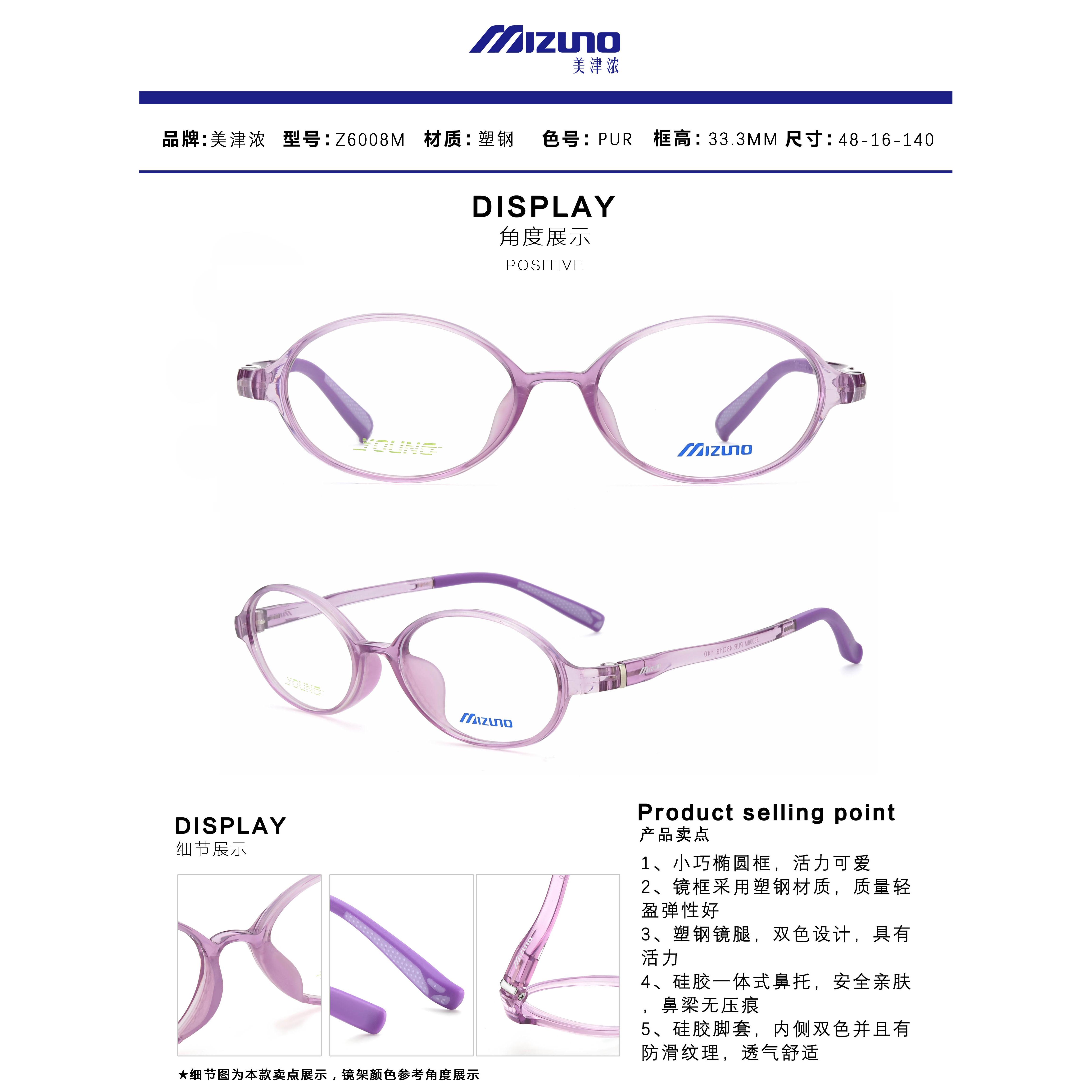 美津浓全框硅胶眼镜架