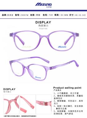MIZUNO美津浓眼镜架男女款超轻青少年硅胶学生近视眼镜框架Z6007M