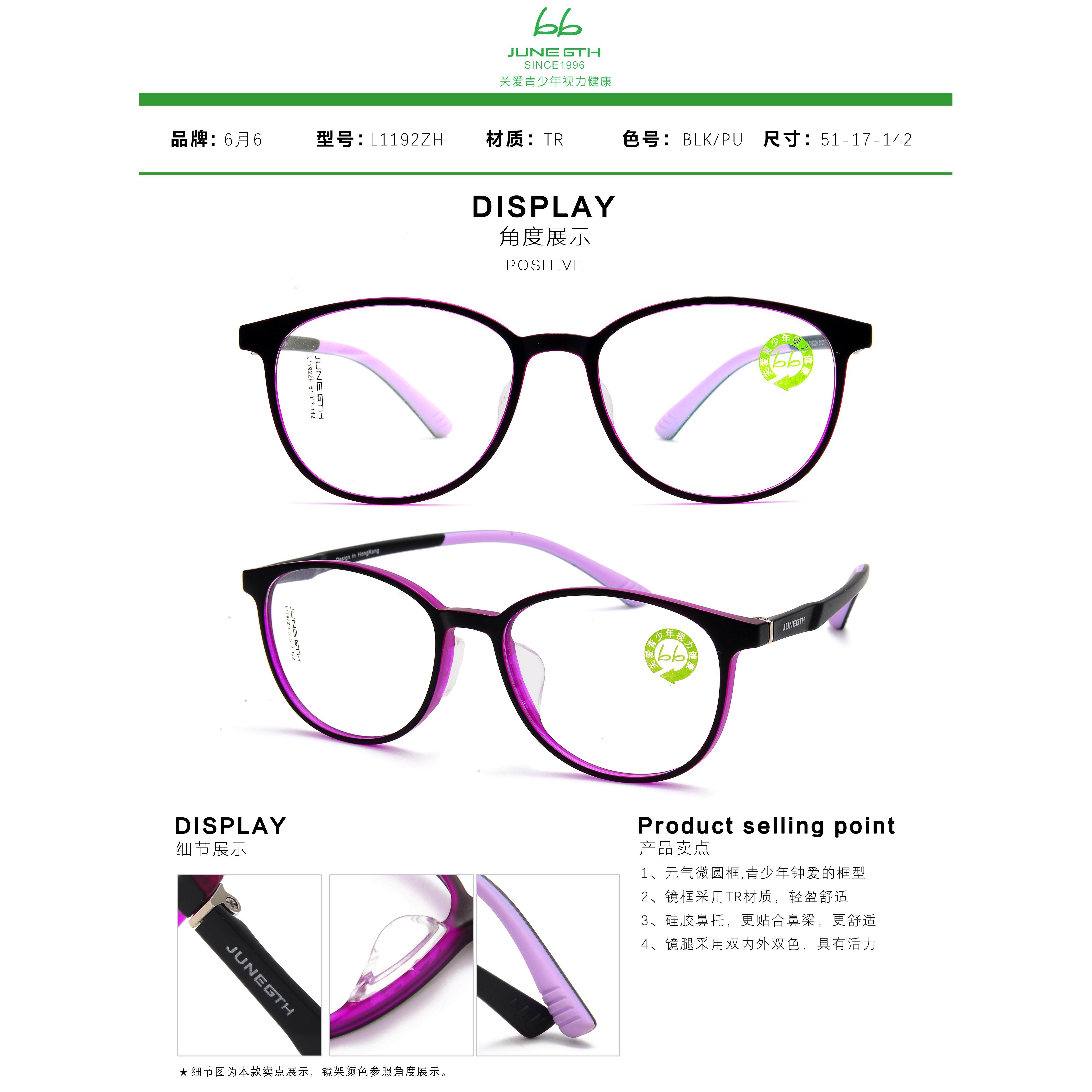 六月六全框男女眼镜架
