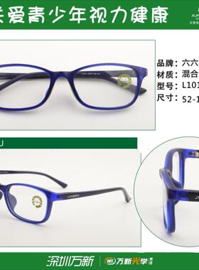 正品六月六66硅胶TR90全框青少年学生男女近视眼镜架镜框L1016T