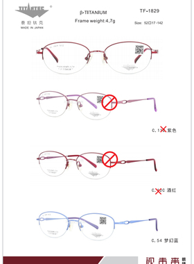日本TITANTEC泰坦钛克商务高档纯钛超轻眼镜架女款眼镜半框TF1829