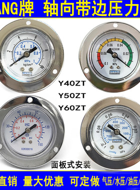 轴向带边压力表Y40ZTY50Y60ZT面板式气动气压表真空水压10KG/1MPA