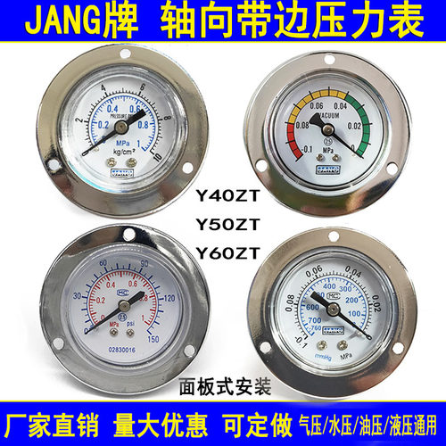 水压表面板式真空气压表轴向带边