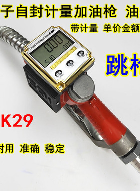 自封计量加油枪自动跳枪油枪柴油汽油煤油甲醇电子计价油枪K28K29