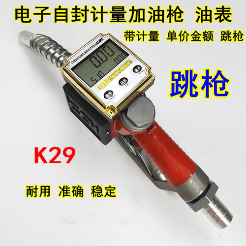 自封计量加油枪柴油汽油自动跳枪