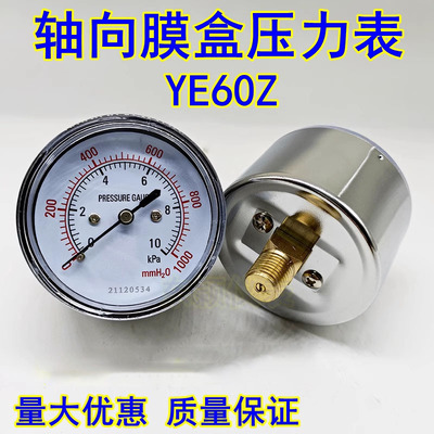 轴向膜盒压力表真空水柱