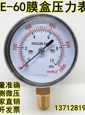 膜盒压力表YE-60燃气天然气水柱表微压真空负压千帕表0-10 15KPA