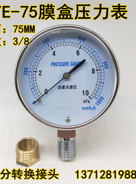 YE-75过压防止型天然气膜盒压力表0-10 20 25 30KPA燃气低压表4分