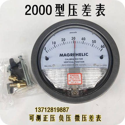 微差压表压差表空气洁净室压差计正负压表风压表病房养殖用0-60PA