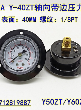 HODA压力表Y-40ZT面板式气压表0-2 5 10KG水压表空压机Y50ZTY60ZT