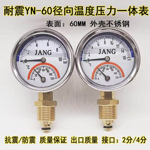 耐震YN-60压力表10bar120度防震