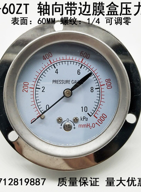 YE60ZT不锈钢轴向带边膜盒压力表天然气真空千帕微压表KPA水柱表