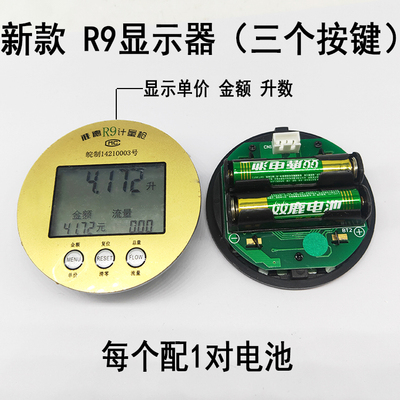 准德r9计量加油枪显示器主板