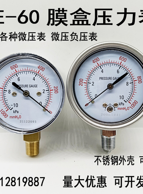 YE-60膜盒压力表燃气天然气煤气表千帕微压表负压表0-10 25KPA2分