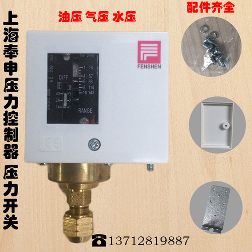 奉申上海继电器全规格压力开关