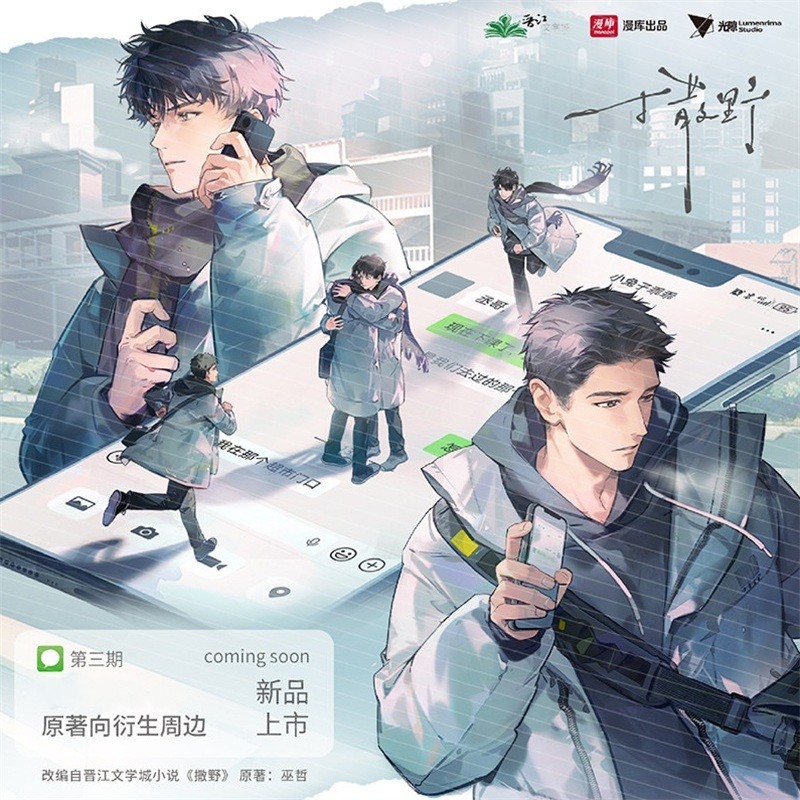 官方正版【撒野】漫库三期周边证件照徽章套组 我在啊毕业快乐图片