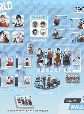 官谷正版《恒星时刻》二期【Worldtour】系列周边谷子吧唧拍立得