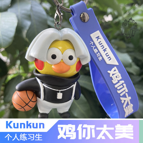 鸡你太美蔡徐坤钥匙扣ikun专属