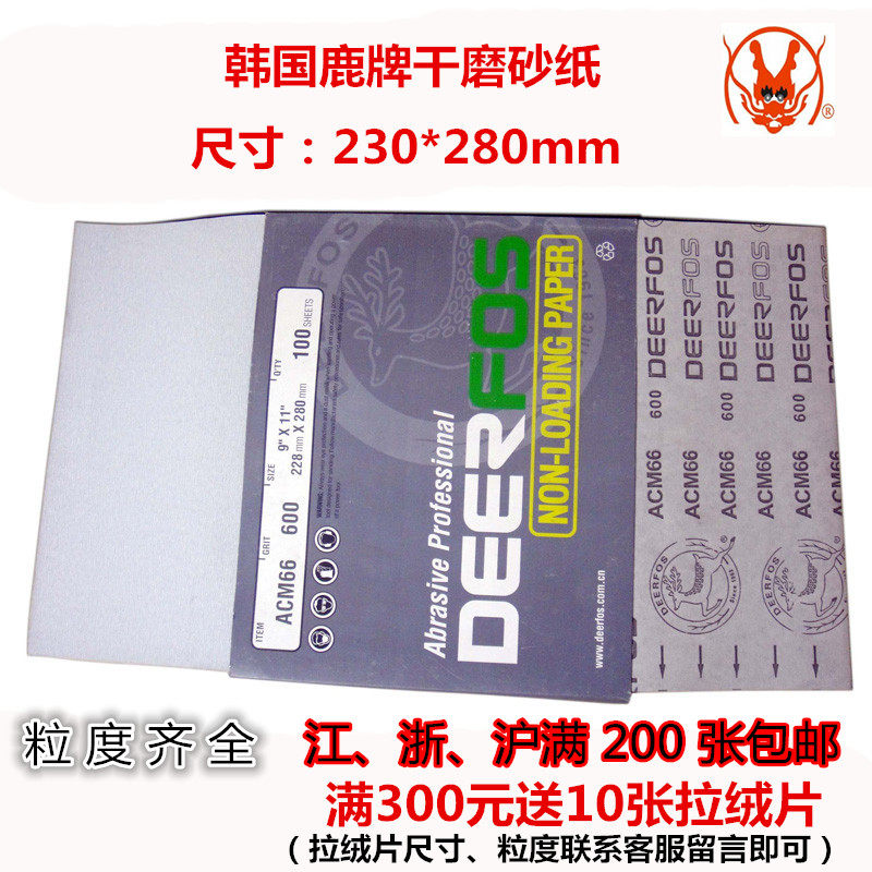 韩国砂纸鹿牌砂纸干磨砂纸 油漆砂纸 木工喷涂干砂纸 deerfos涂层