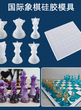 国际象棋硅胶模具diy手工制作