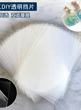 流沙流麻挡片透明pvc薄片