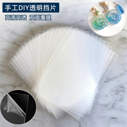 流沙流麻挡片透明pvc薄片