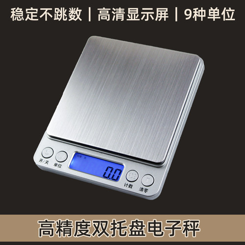 便携式小型高精度精确精准称重电子秤克称小秤家用厨房烘焙电子称