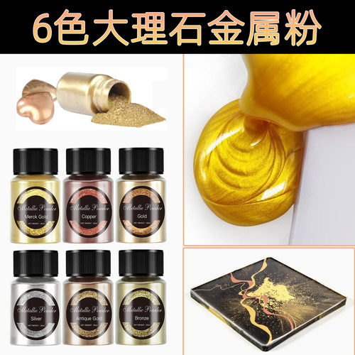 环氧树脂颜料6色金属粉套装DIY