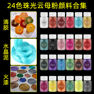 幻彩珠光粉颜料滴胶香薰蜡烛水晶泥史莱姆手工diy上色材料云母粉