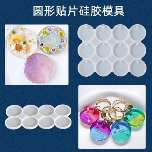 圆形带孔挂件硅胶模具手工diyAB滴胶树脂UV胶制作钥匙扣吊坠mold