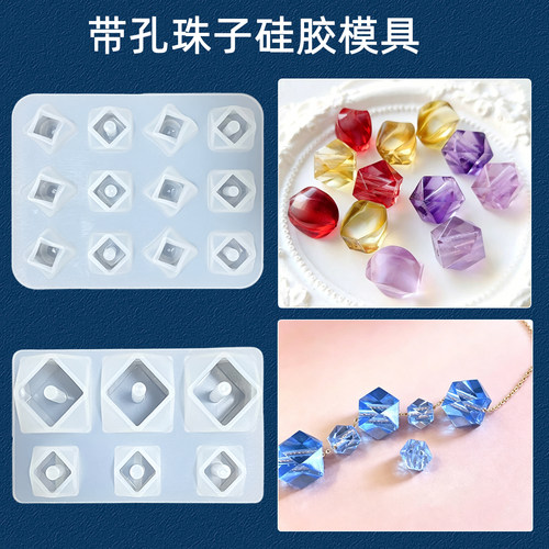 带孔钻石珠子硅胶模具