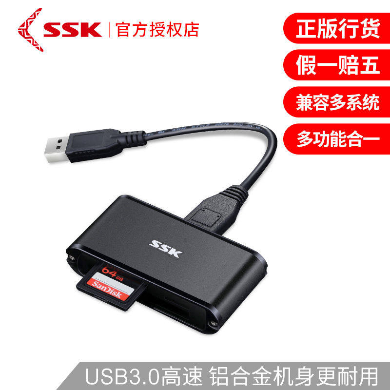SSK飚王 商务SCRM630读卡器