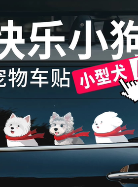 无尾鱼原创小型犬狗狗车贴
