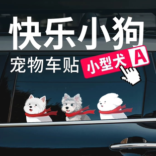 无尾鱼原创小型犬狗汽车贴纸治愈趣味创意车窗车尾可爱萌宠物车贴