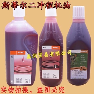 斯蒂尔2T机油两冲程割灌机打草机绿篱机修枝剪汽油伐木锯1:50机油