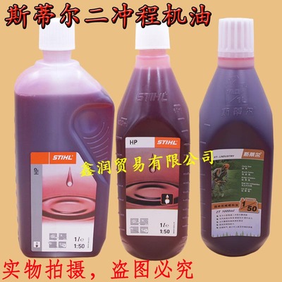 斯蒂尔2T机油两冲程割灌机打草机绿篱机修枝剪汽油伐木锯1:50机油