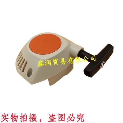 适用STIHL斯蒂尔FS240/260/410割灌机打草割草机起动器拉盘启动器