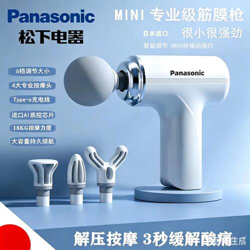 松下进口MINI家用筋膜枪