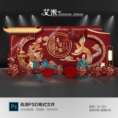 小预算红色中式龙凤婚礼效果图迎宾背景设计KT板喷绘PSD素材文件