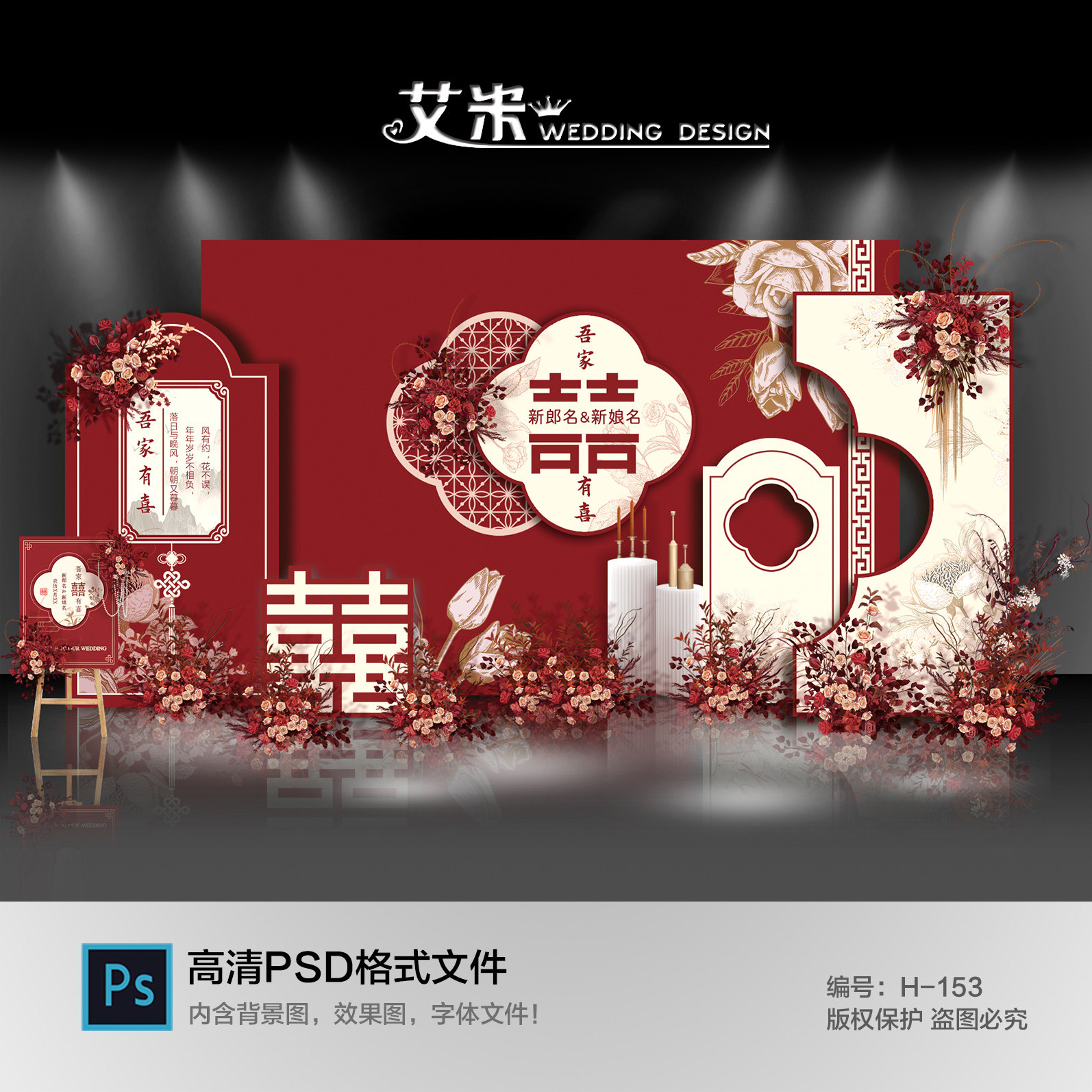 红色新中式中国风婚礼背景墙设计迎宾签到订婚宴效果图源素材PSD